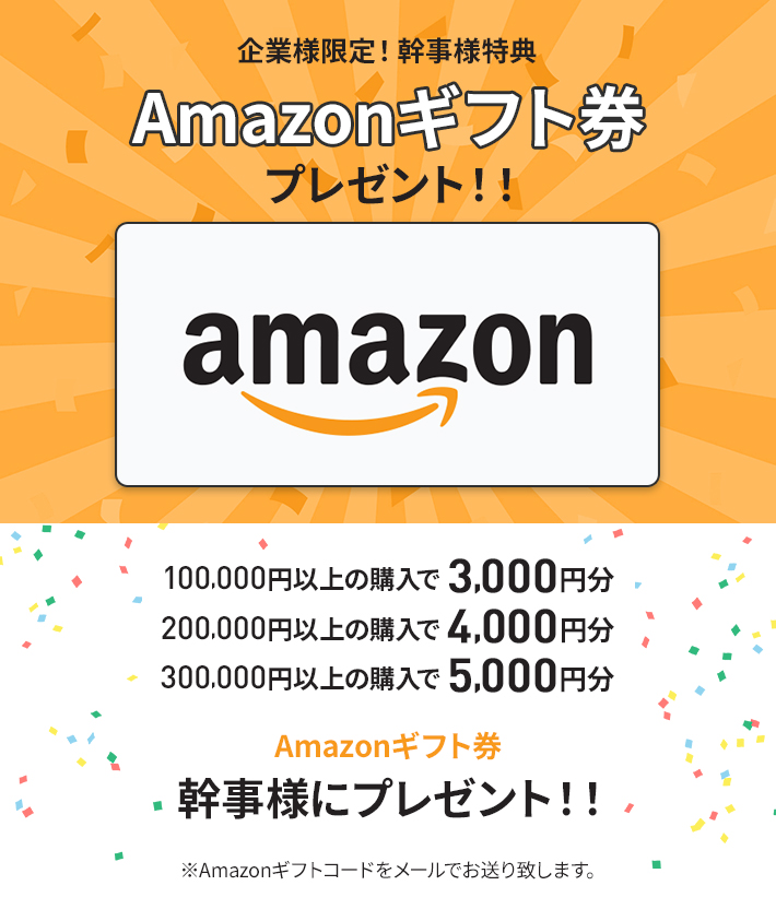 amazonギフト券