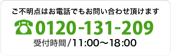 お電話はこちら