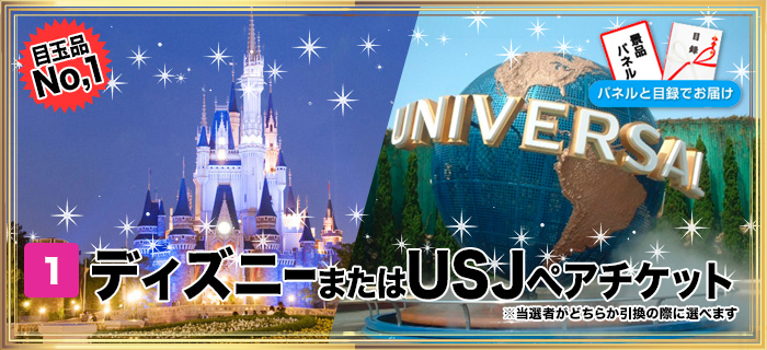 ディズニー画像ランド 無料ダウンロードディズニー Usj チケット 景品