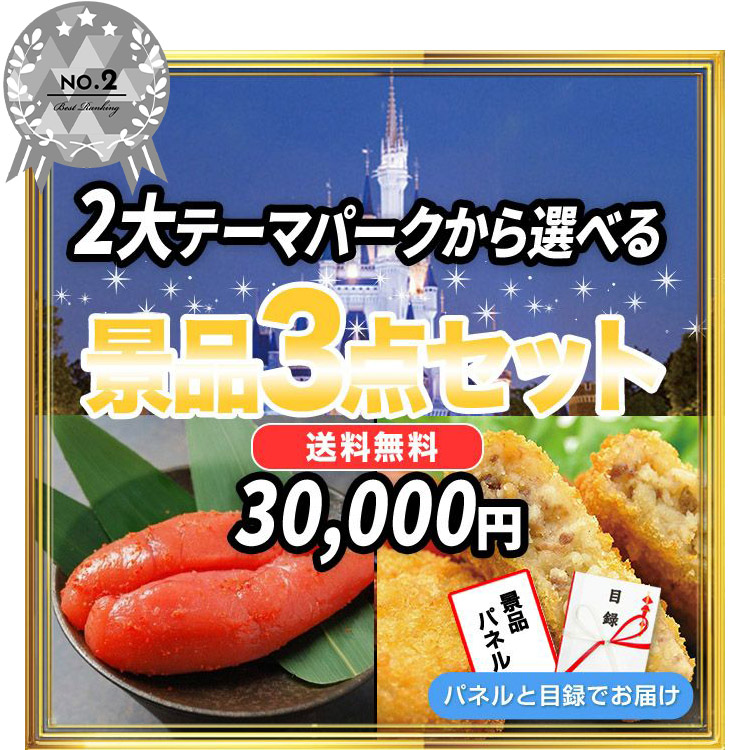 景品セット-予算30000円で選ぶ|結婚式二次会・ビンゴ大会の景品は景品